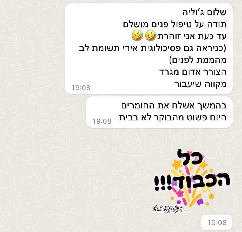 המלצה מלקוחה על טיפול פנים מושלם